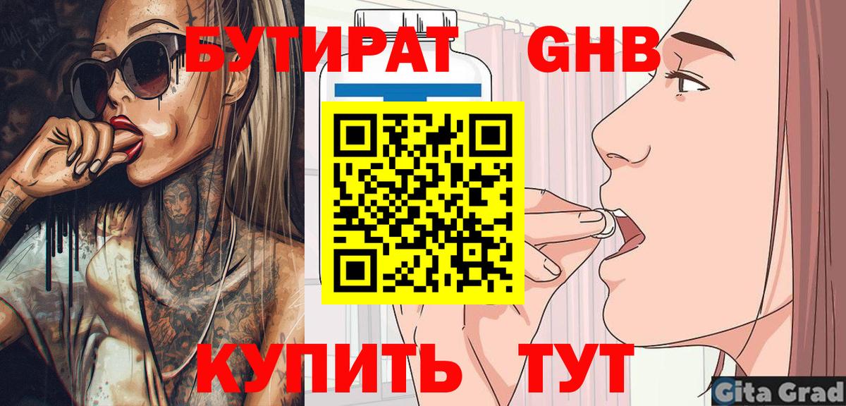 БУТИРАТ бутик Южно-Сахалинск