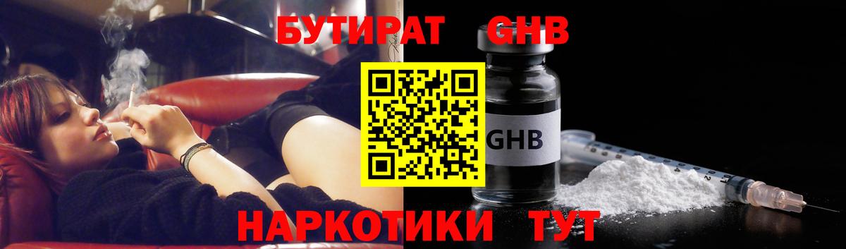 Южно-Сахалинск  Бутират оксибутират  БУТИРАТ  Вход с VPN 