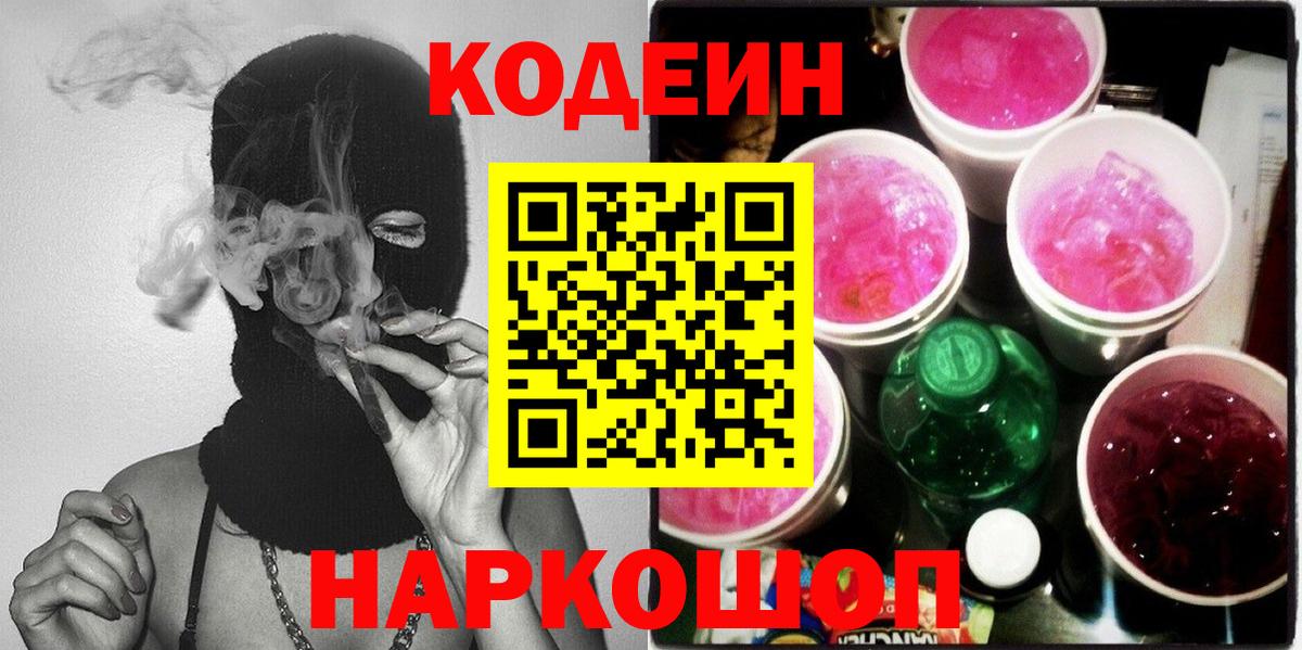 Кодеиновый сироп Lean напиток Lean (лин) Южно-Сахалинск
