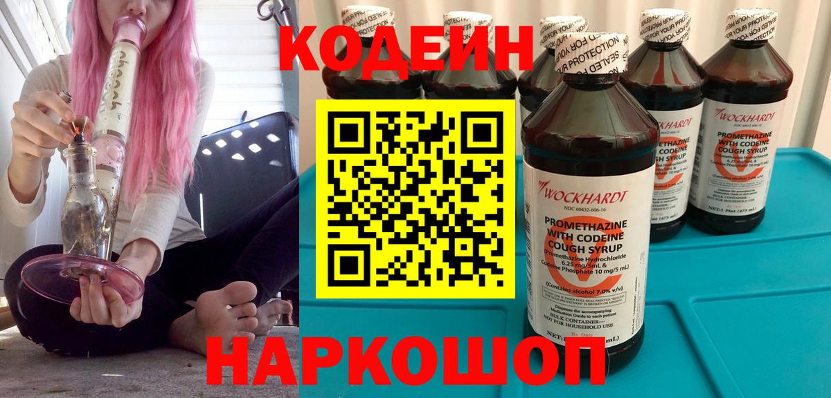 Южно-Сахалинск  Кодеин Purple Drank  Вход с VPN  Codein Purple Drank 