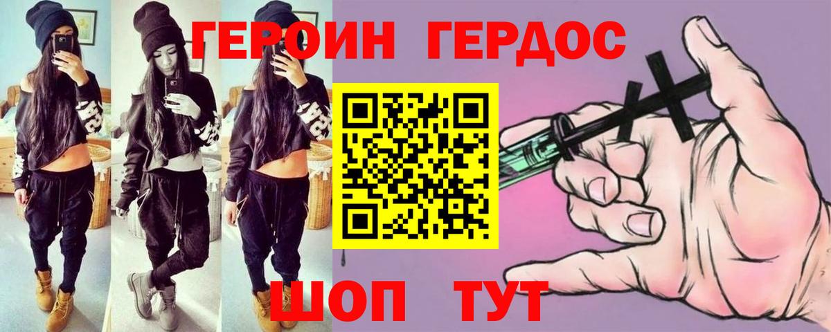 ГЕРОИН хмурый Южно-Сахалинск