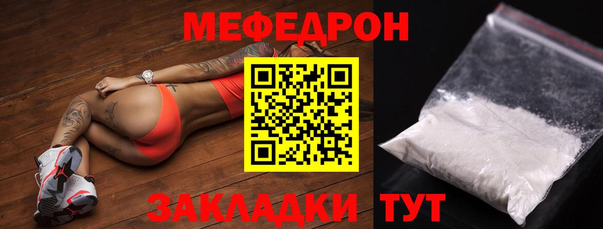 Мефедрон кристаллы Южно-Сахалинск