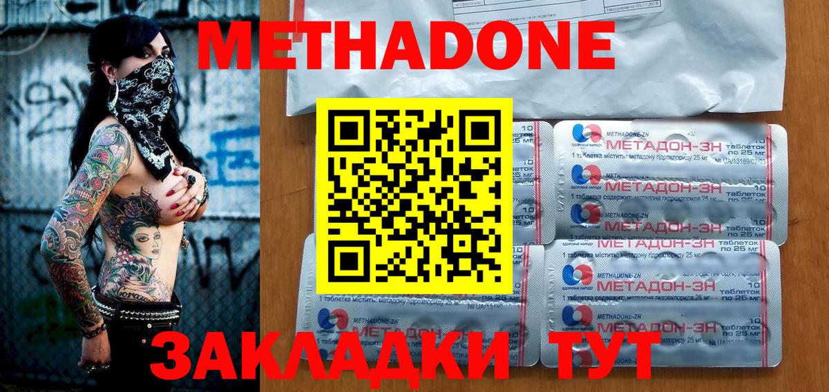 Метадон белоснежный  Метадон VHQ  Вход с VPN  Южно-Сахалинск 